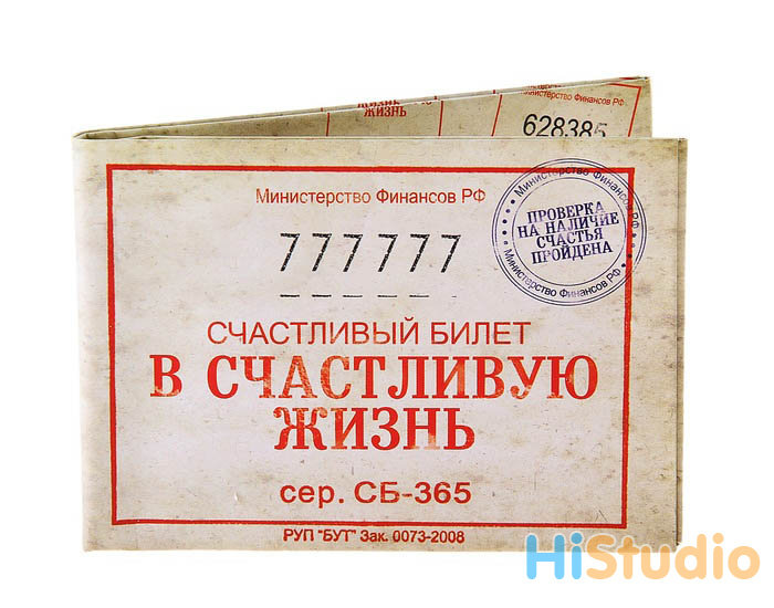 Счастливый билет новый припев