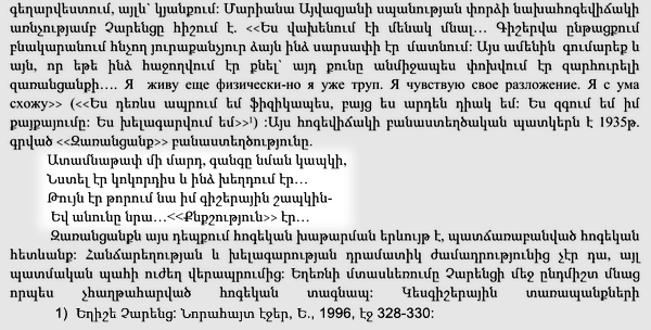 Егише Чаренц - Бред