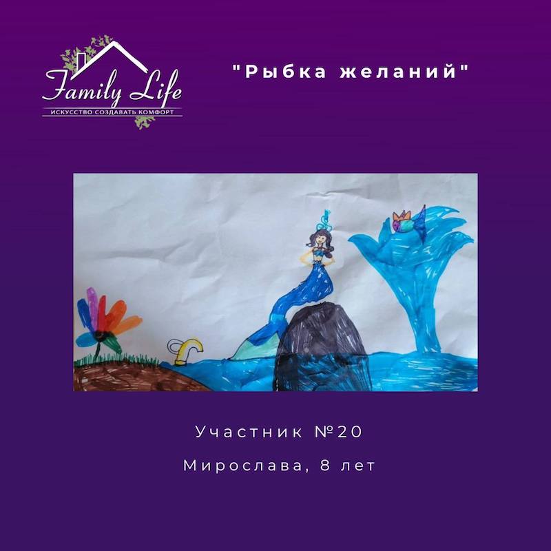 Рыбка желаний