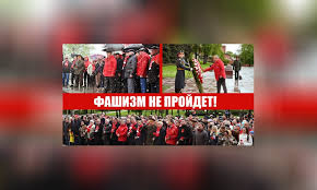 С фашизмом нет пути, нужна - Победа!