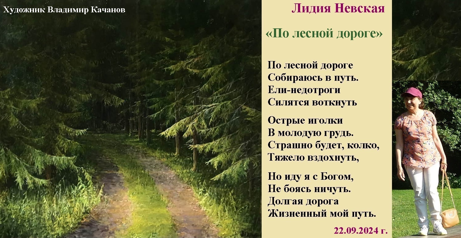 По лесной дороге Стихи и фото