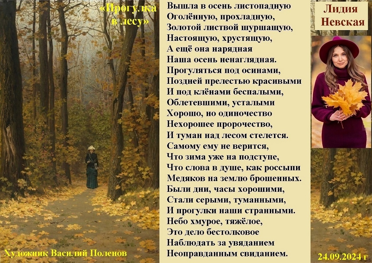 Прогулка в лесу Стихи и фото