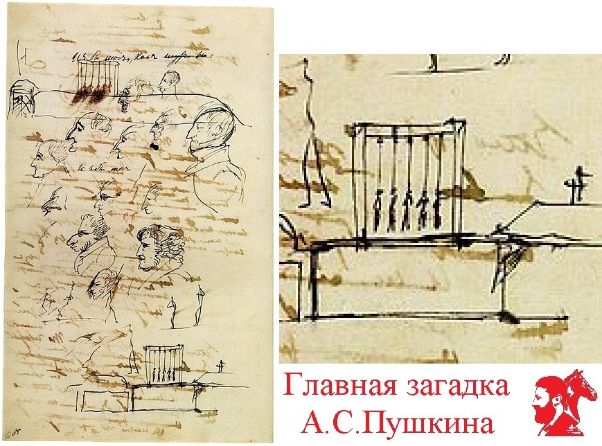 Главная загадка А. С. Пушкина