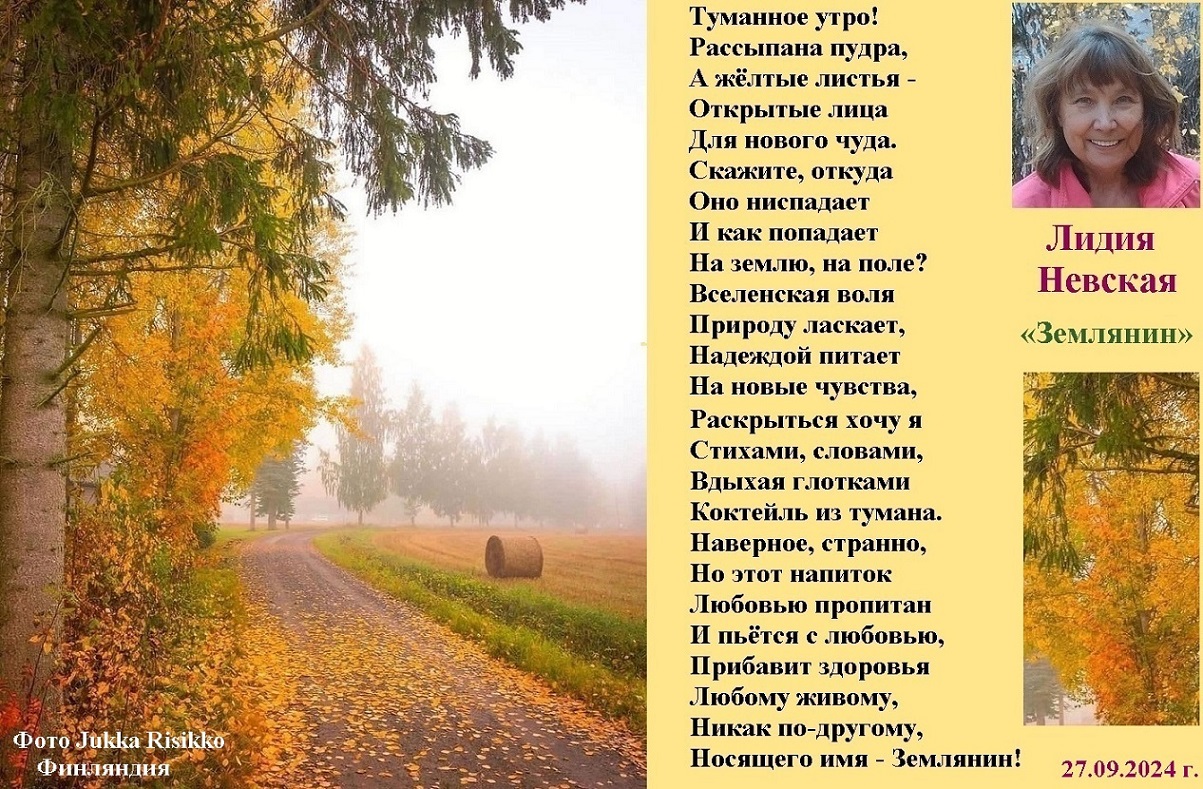 Землянин Стихи и фото