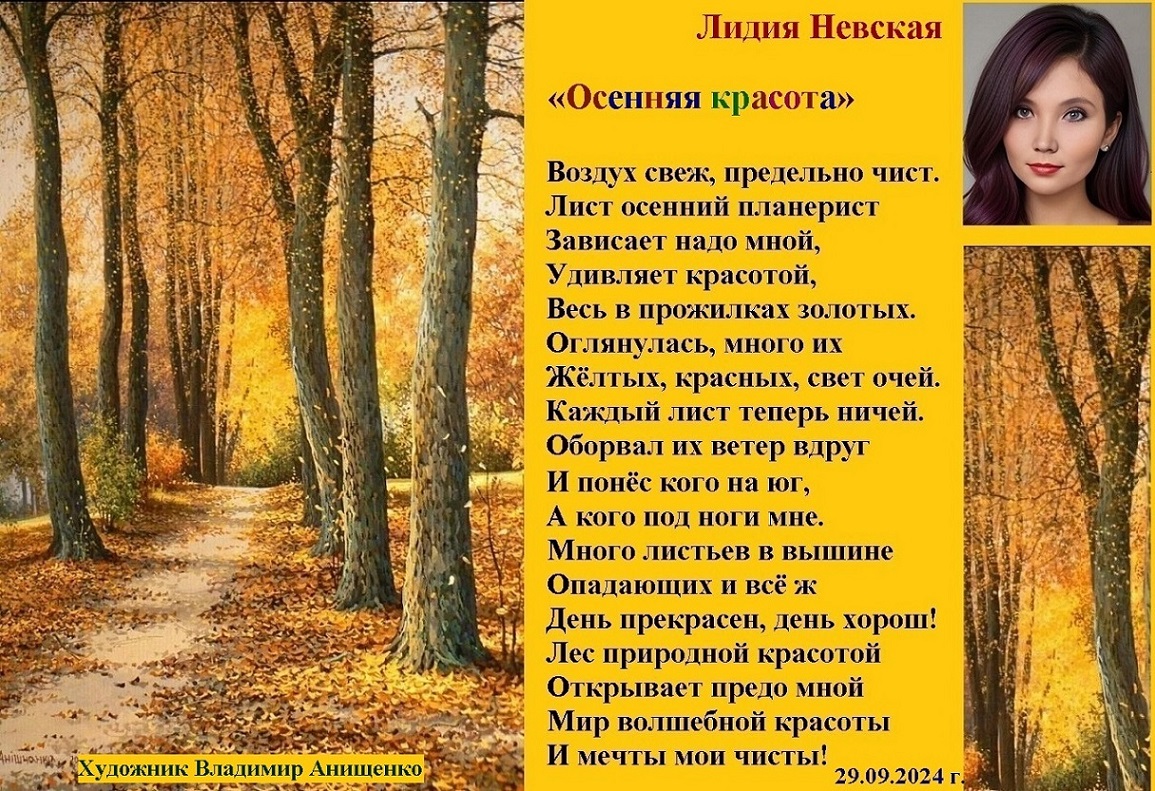Осенняя красота Стихи и фото