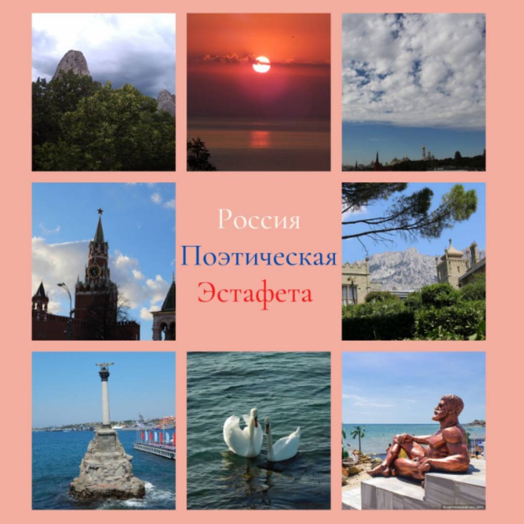 Россия Поэтическая Эстафета! VK 01. 10. 2024
