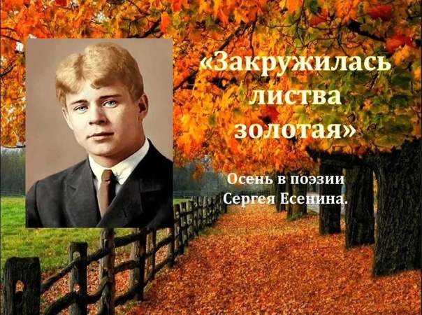 Памяти Сергея Есенина