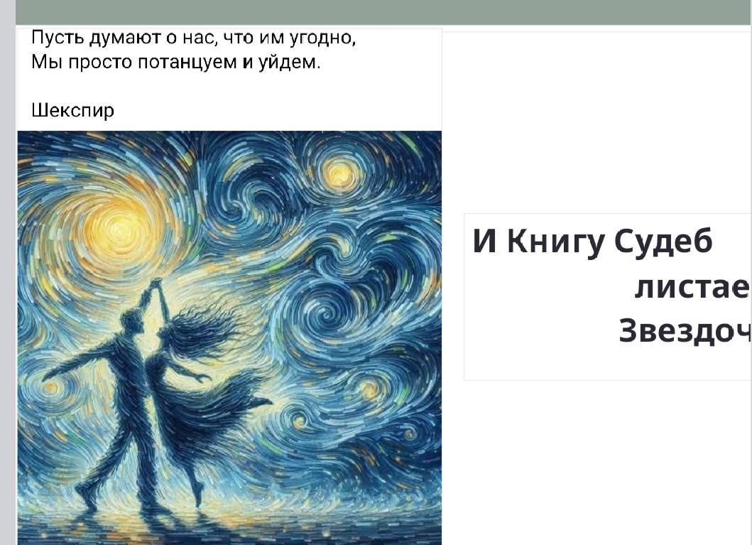 Мы рядом... И всё прекрасно