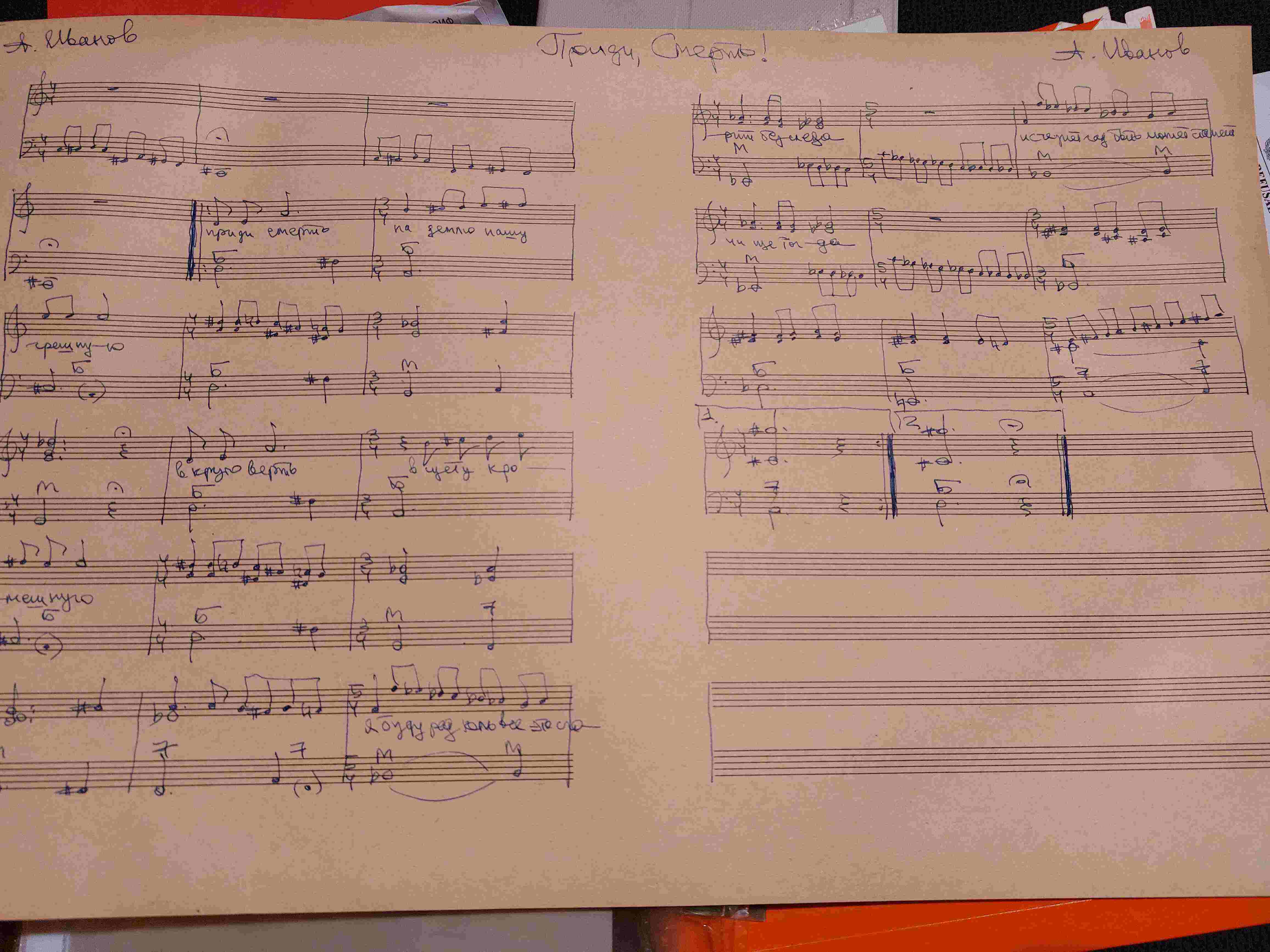 Приди, смерть!