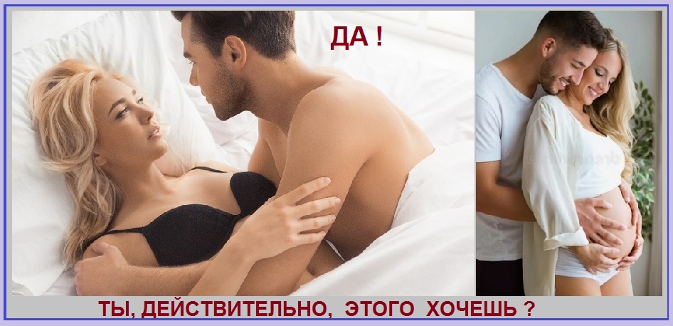 Ты действительно этого хочешь?