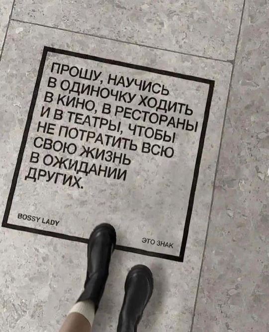 Одиночество и занятие