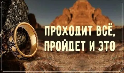 Проходит всё