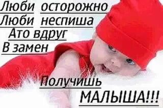 Любите, только осторожно