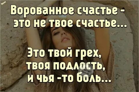 Ворованное счастье