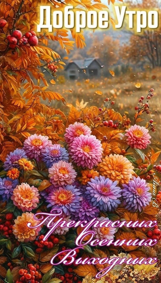 12 октября. О своём...