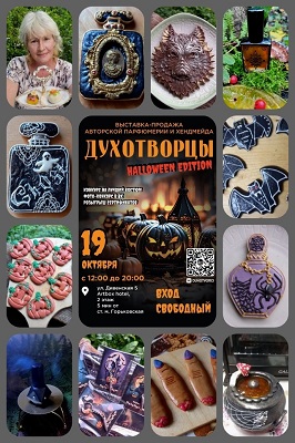 Про выставку Halloween, надеюсь, каждый знает?!