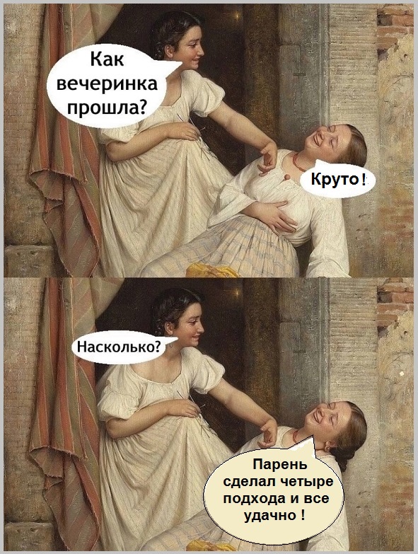 Слушай, Ленка! - Как прошла вечеринка?