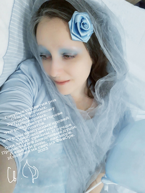 Голубые цветы слов