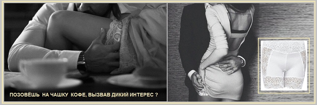 Позовёшь на чашку кофе следом бурный интерес?