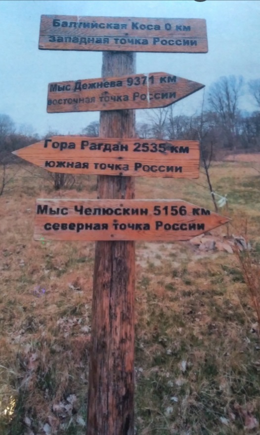 Самая западная точка