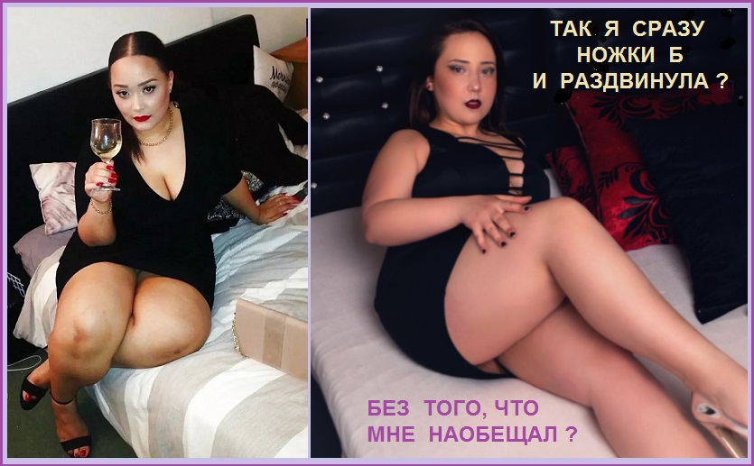 Так я сразу взяла бы и покорилась?