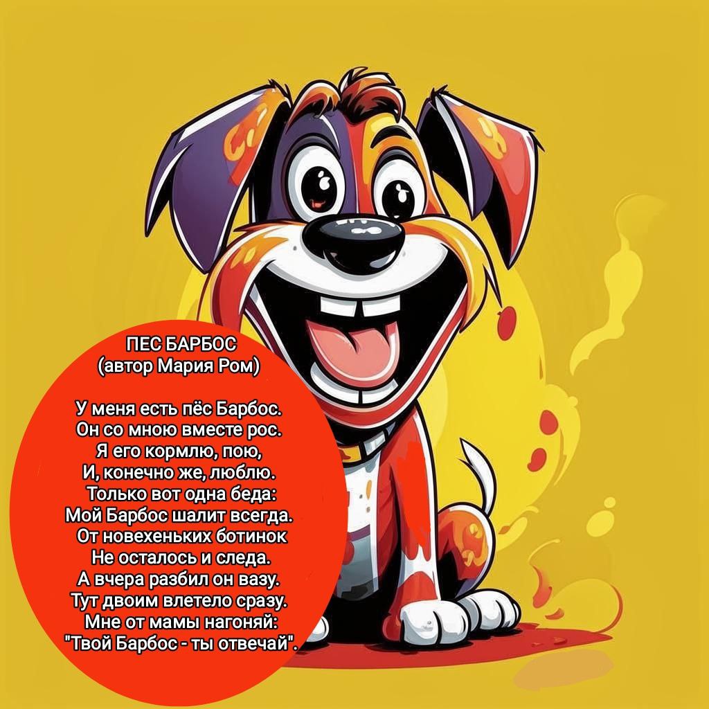 Пес Барбос