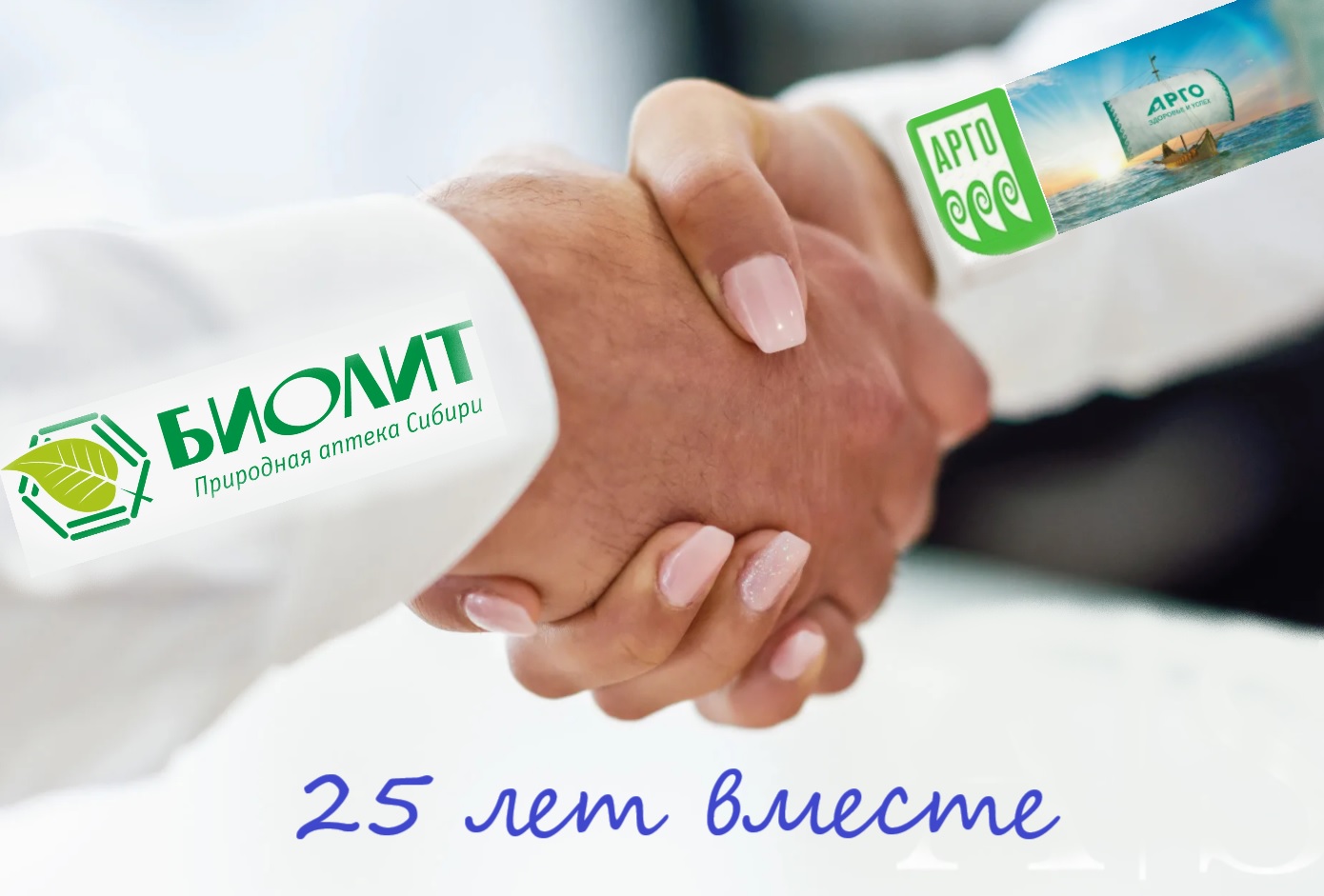 Арго Биолиту