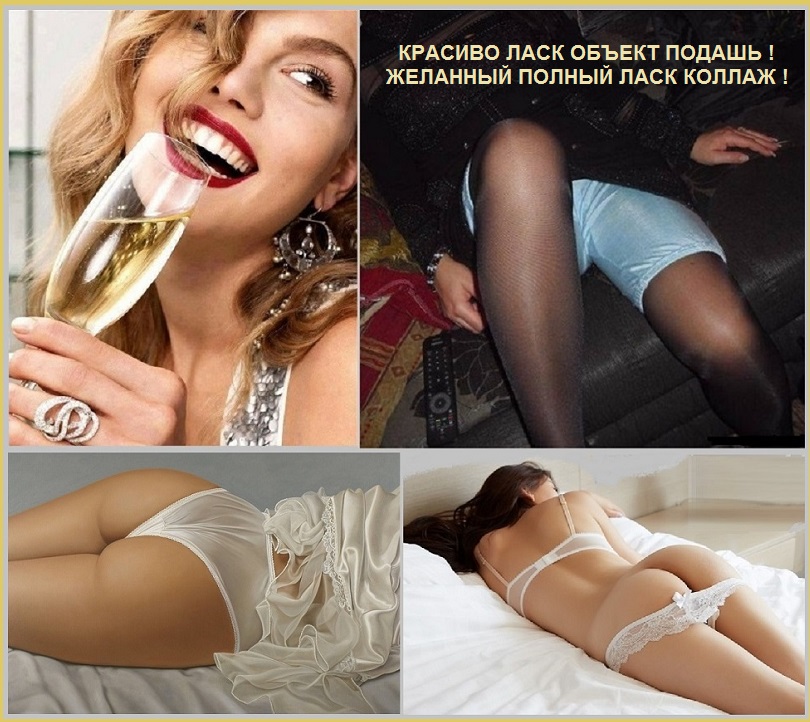 Красиво ласк объект подашь!