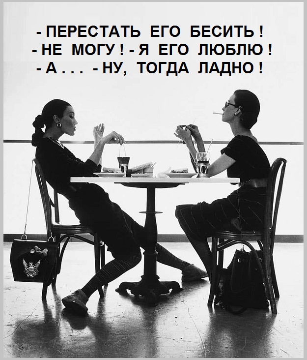 Ну, что же? - Мучай, продолжай!