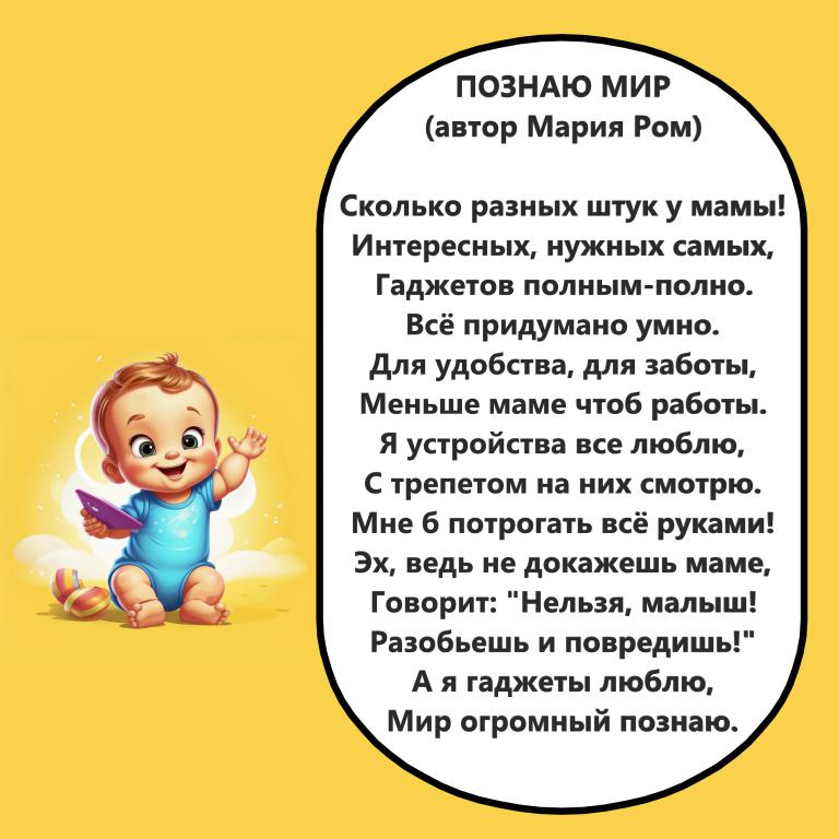 Познаю мир
