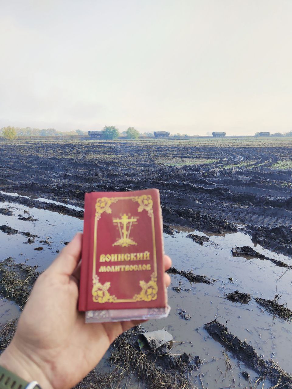 Воинский Молитвослов