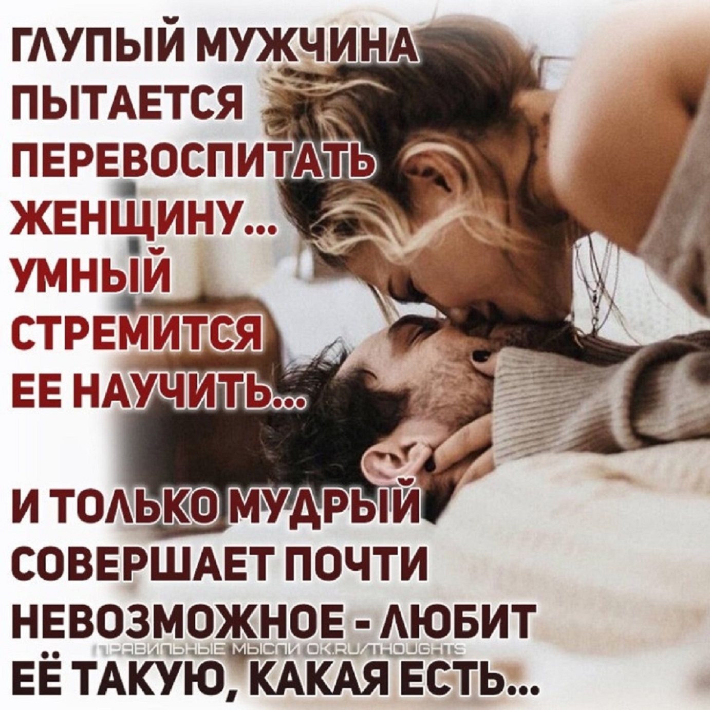 О любви мужа к жене