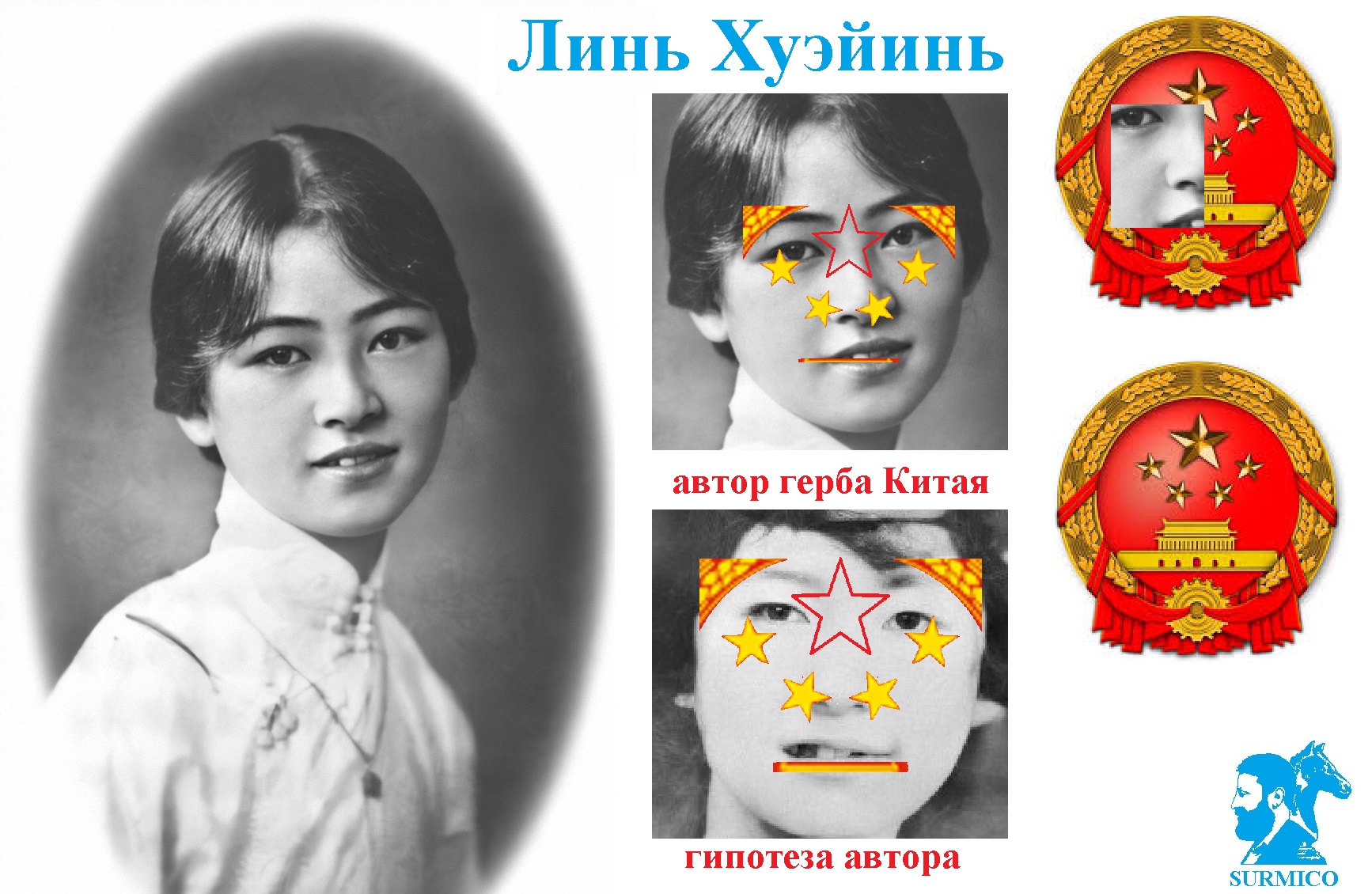 Линь Хуэйинь