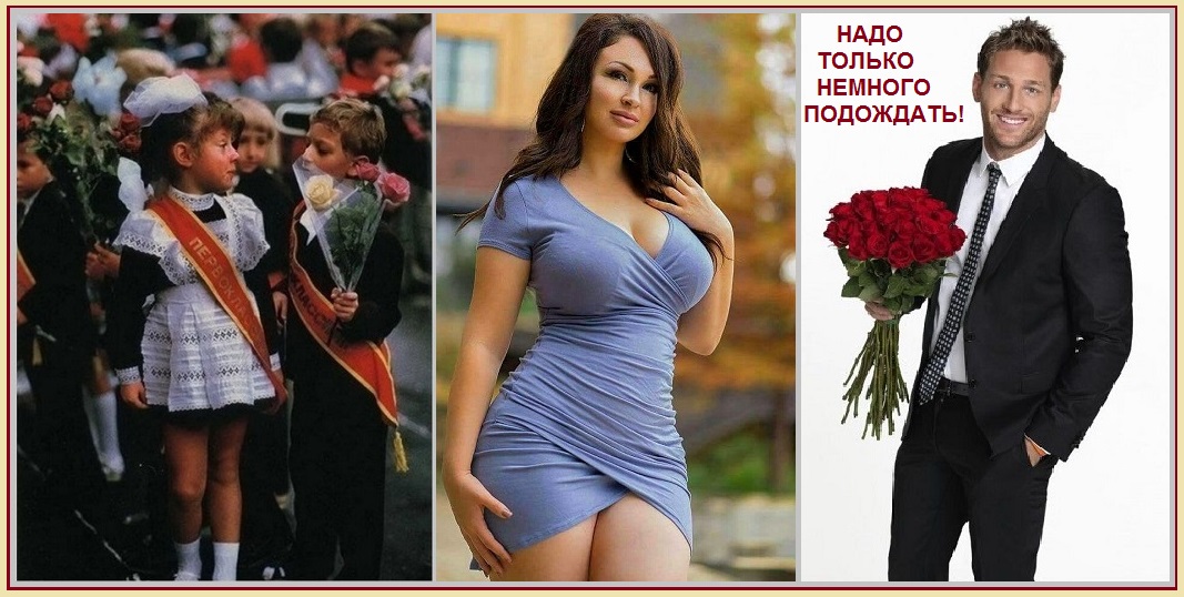 Что с любовью можно обождать!