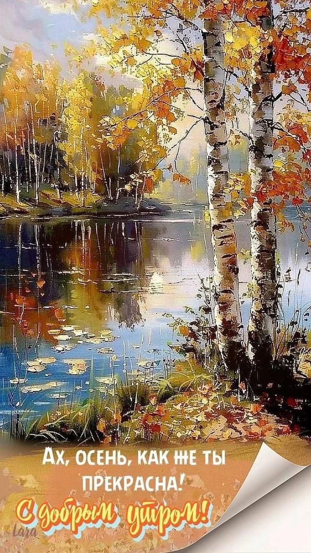 31 октября. Прекрасна осень в одеянии ярком...