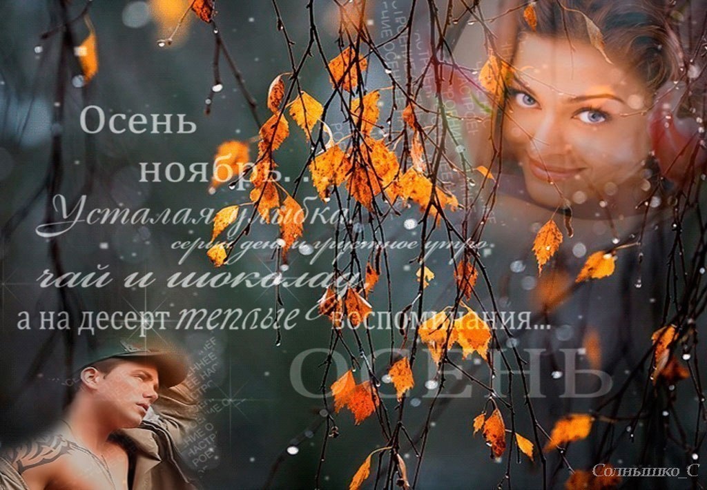 Осенний минор
