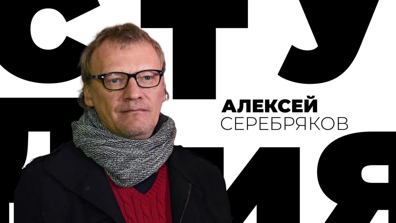 1997 год начал работу Культура Ал Серебрякову