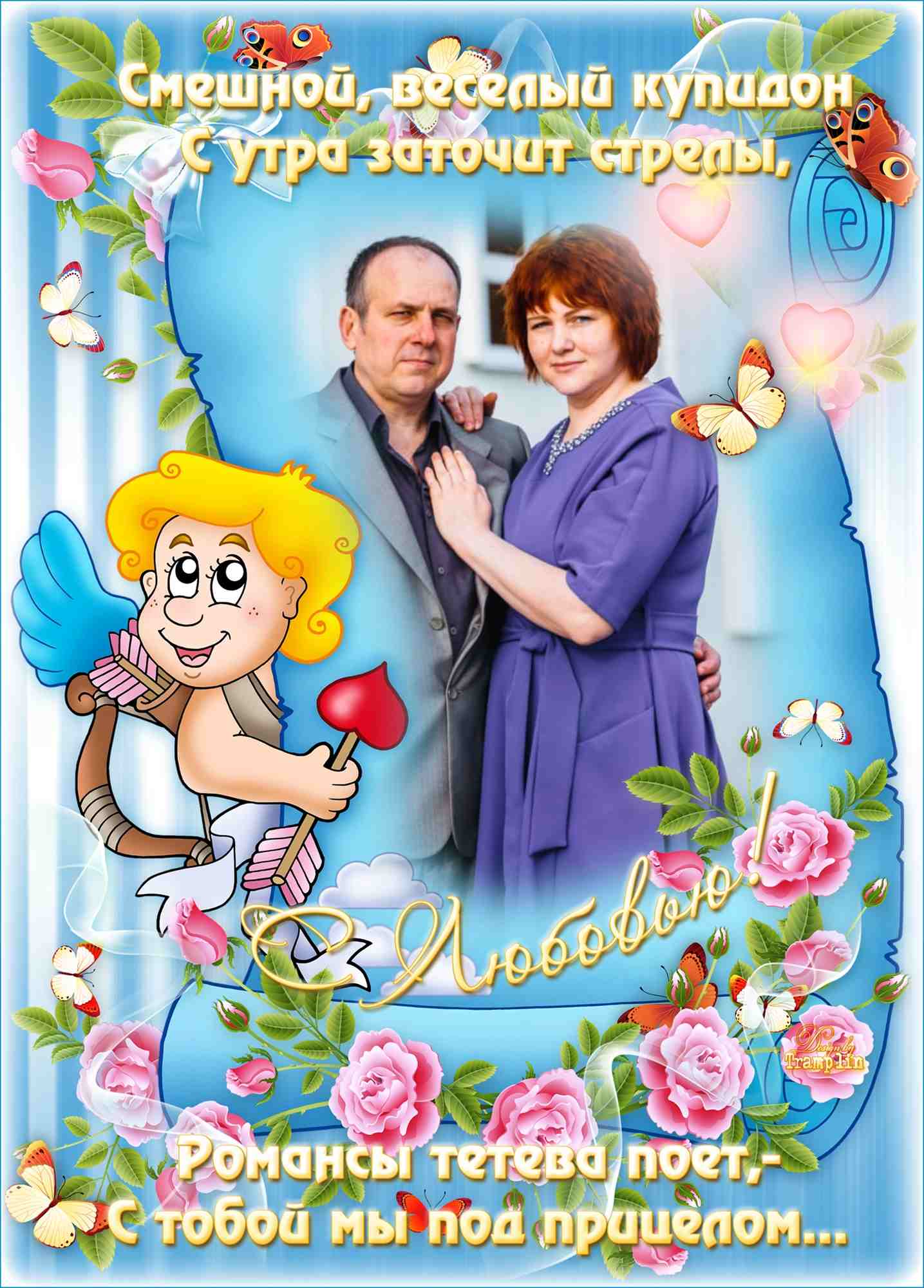 Будь счастлив