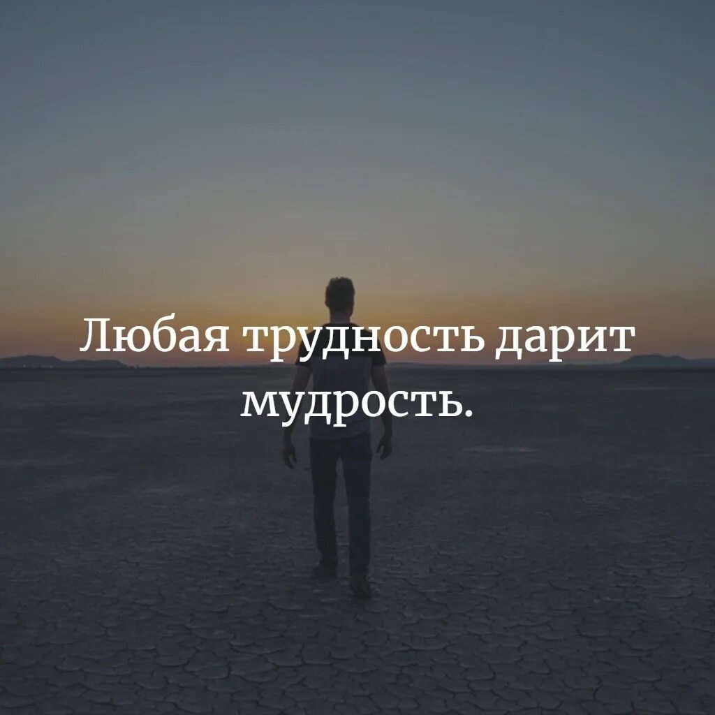 Трудности закаляют, как сталь