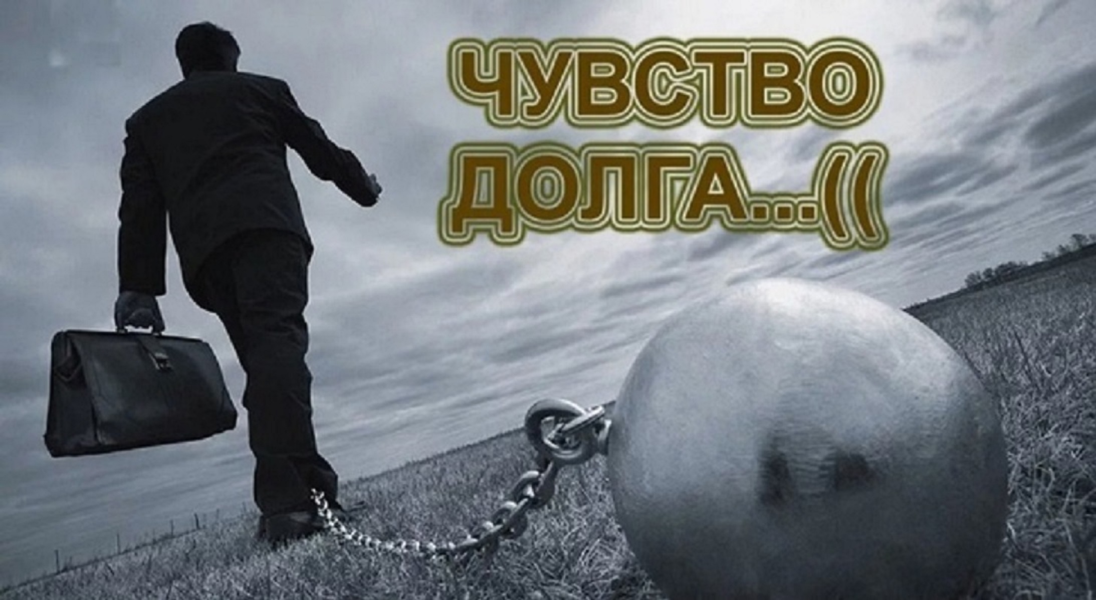 Долг этика. Понятие морального долга. Вывод по теме долг и совесть. Долг это определение. Долг и совесть презентация.