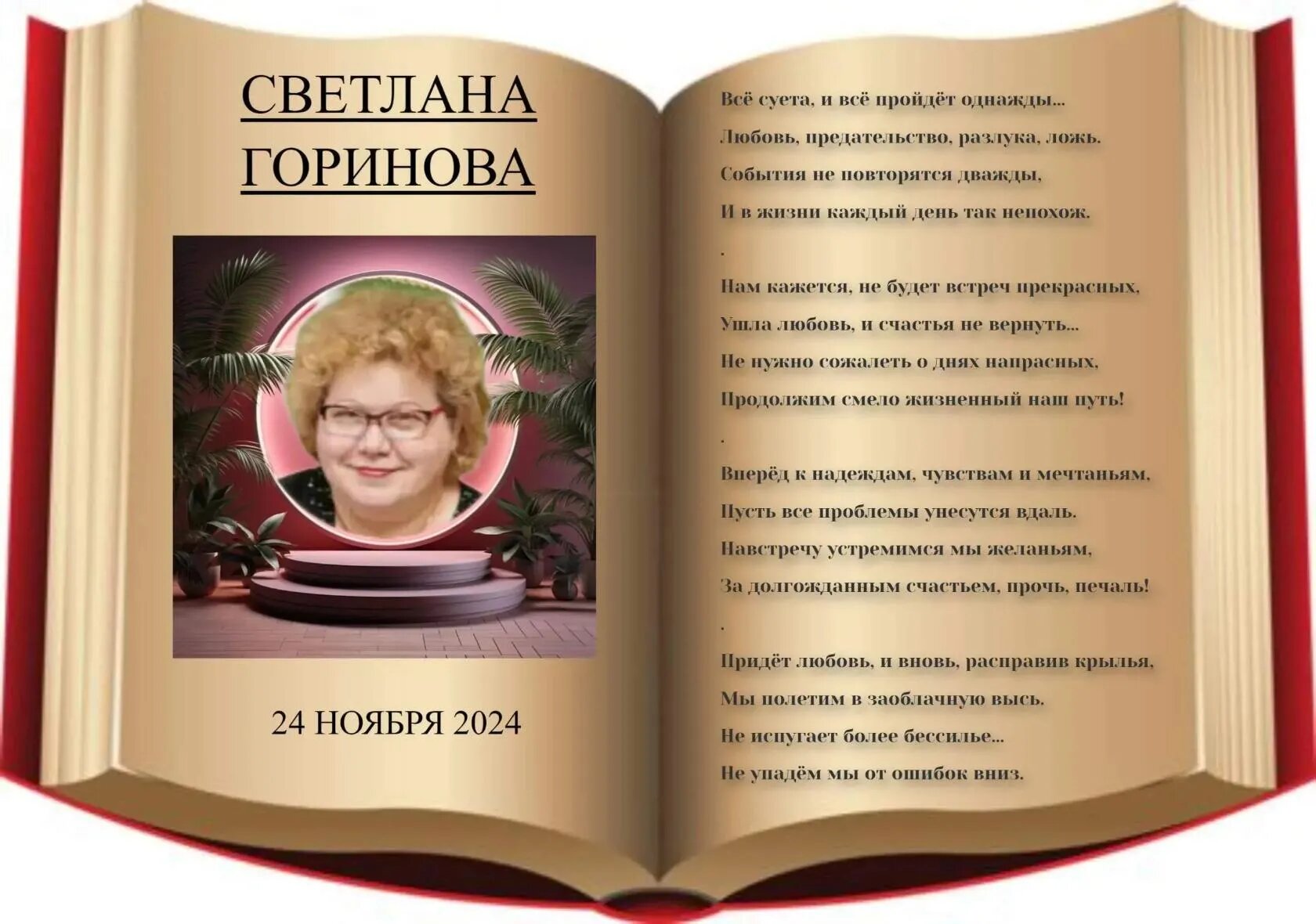 Всё суета, и всё пройдёт однажды