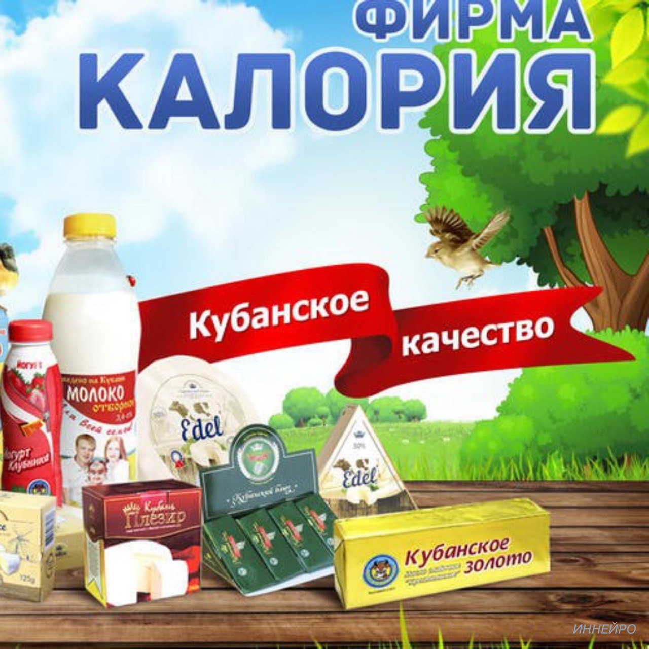 Фирма Калория