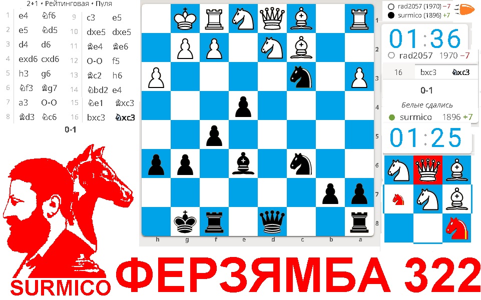 Ферзямба 322