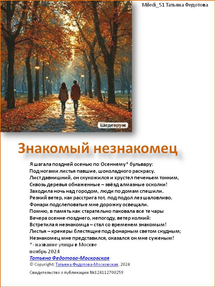 Знакомый незнакомец