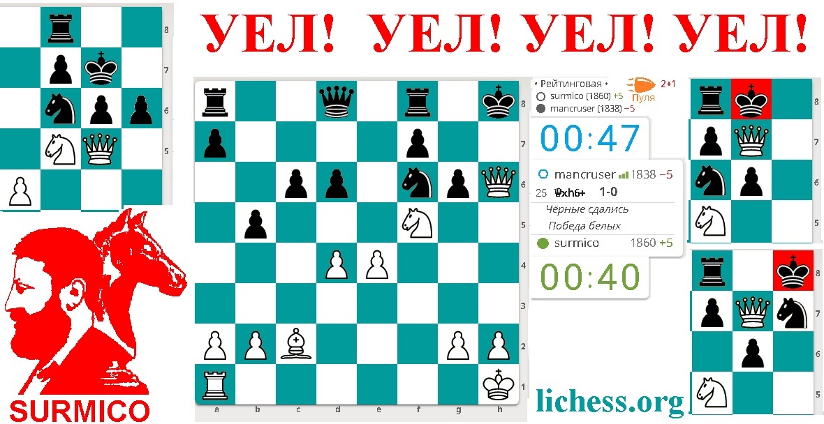 Уел! Уел! Уел! Уел!