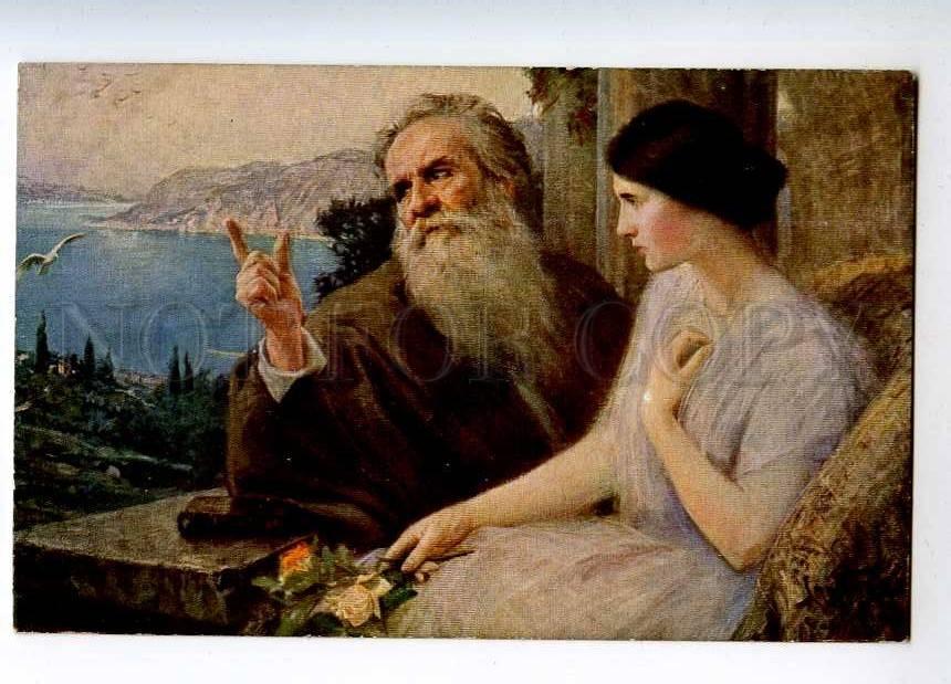 Поэт и Мудрец