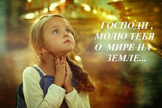 К Тебе взываю...