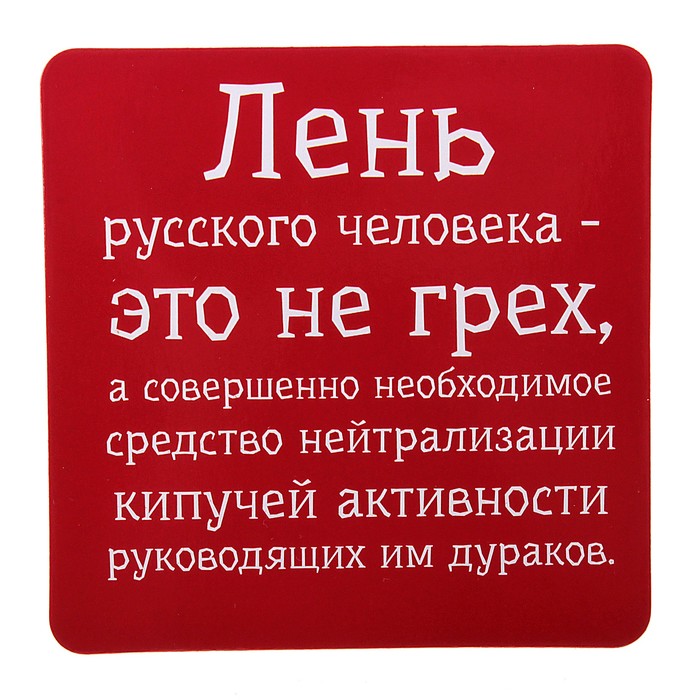 День лентяя