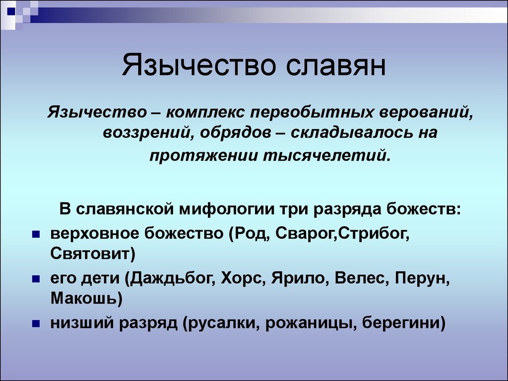 Что такое язычество 5 класс. Паганизм. Язычество понятие. Язычество древних славян. Язычество это кратко.