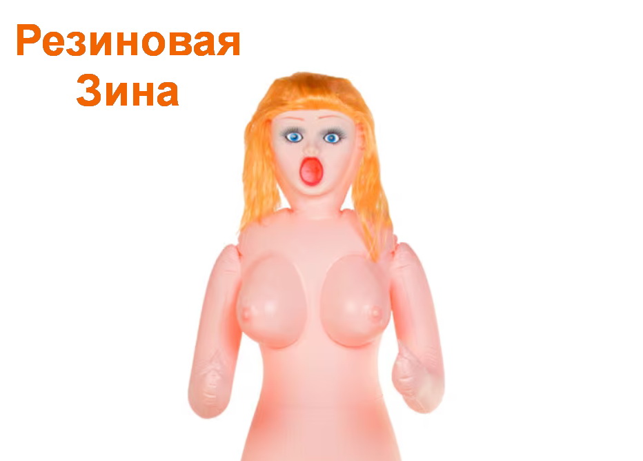 Резиновая Зина ремейк А. Барто, М. Макарова и Я